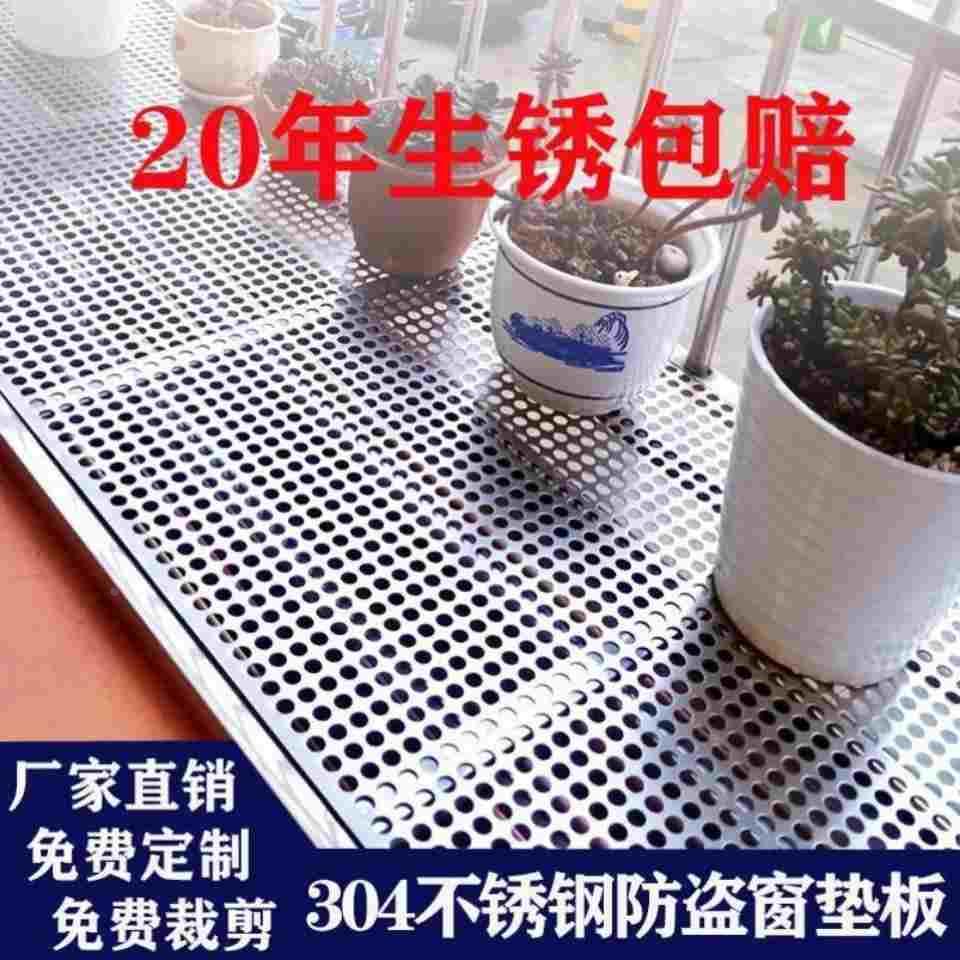 防盗窗垫板防盗网垫板304不锈钢防盗网阳台防护栏家用垫板