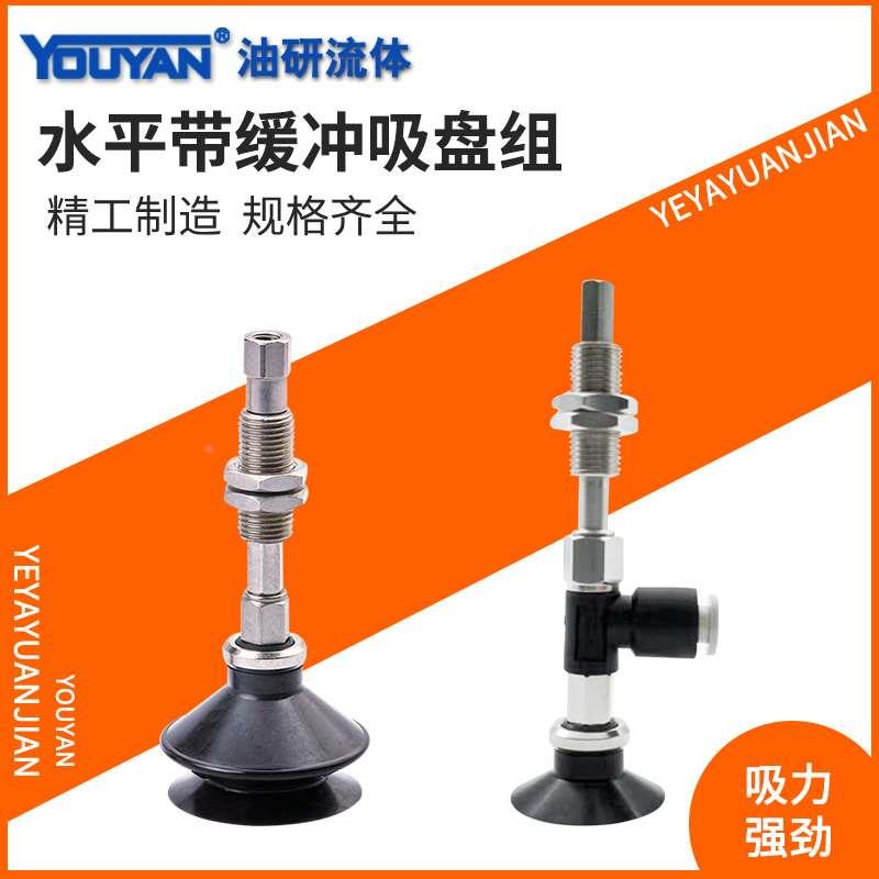 真空吸盘组ZPR02/04/06/08/10/13/16/20/25BNK/32BSK/40USK/50UNK