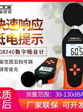 VICTOR胜利数字分贝仪环境噪声测试仪高精度音噪音计声级计VC824C