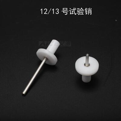 【试具13号12号】12/13试验销 IEC61032探针GB16842安规仪器