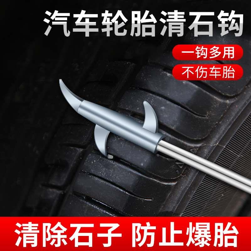 汽车轮胎石子清理工具车胎清石钩石器车用去神器除取石器石头勾子