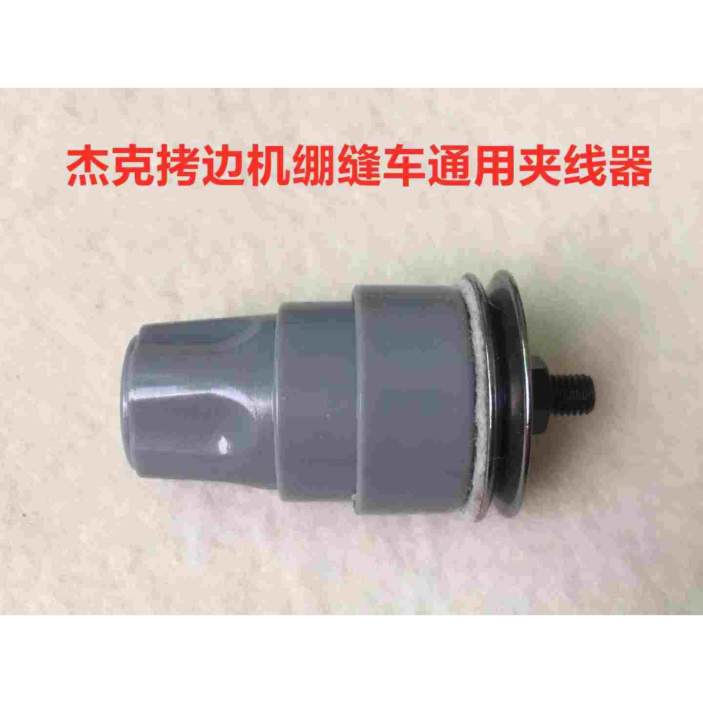 杰克C4拷边机夹线器弹簧夹线板四线锁边E4包缝机五线绷缝车夹线器,3C数码配件,USB多功能数码宝,淘宝优惠券,粉丝福利购,淘宝优惠卷