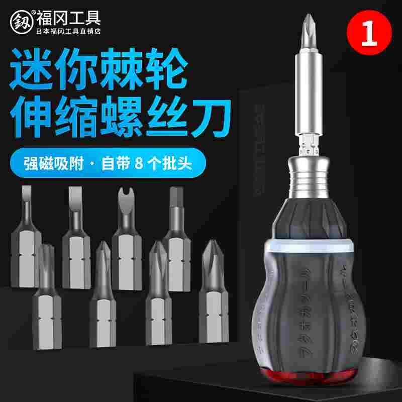 福冈螺丝刀棘轮十字一字小萝卜头多功能短柄迷你起子套装工具大全