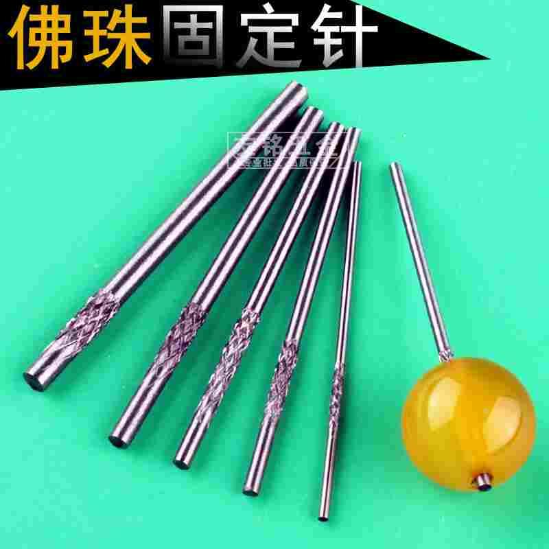 佛珠抛光固定轴打磨棒木珠子核桃蜜蜡菩提手串工具修圆安装连接杆