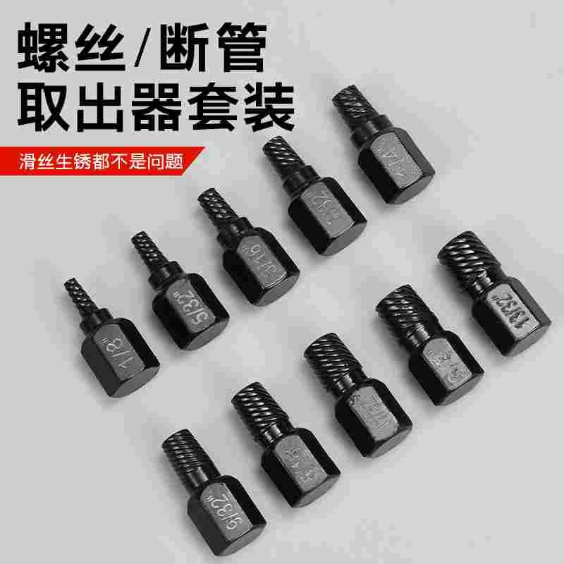 滑牙生锈断头螺丝取出器取短头螺丝工具取丝器反丝滑丝断丝取出器