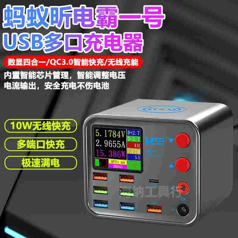 蚂蚁昕电霸1号 多口充电器 工程8接口带数显排插无线充QC3.0快充