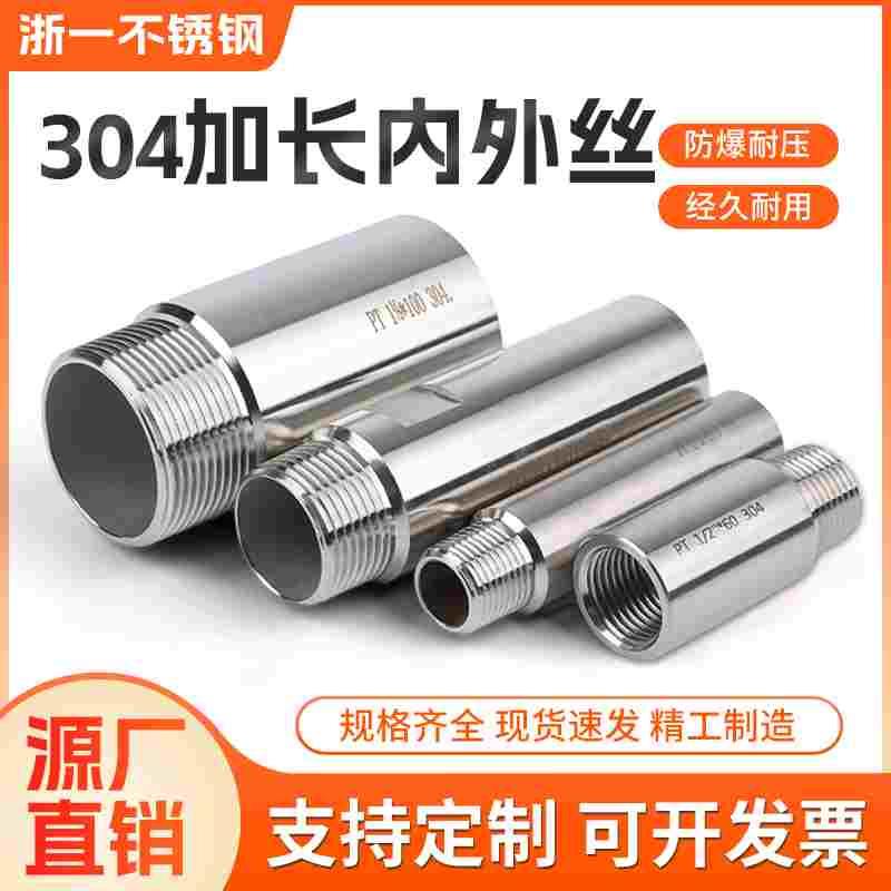 304不锈钢加长内外丝3分4分6分1寸 内外丝延长管 加长螺纹管直接