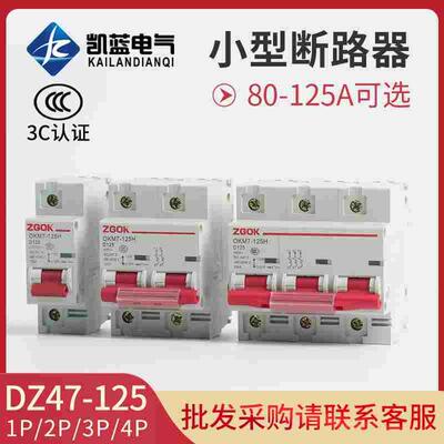 家用空气开关DZ47-100A 1P 2P 3P 4P100A125A D型空开小型断路器