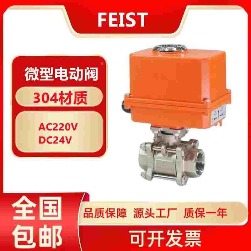 03微型塑料头电动球阀螺纹不锈钢三片式丝口220V 橘色电动球阀25