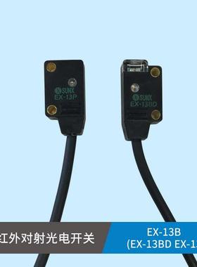 神视 EX-13B EX-13B-PN EX-13P EX-13BD 红外对射光电开关传感器