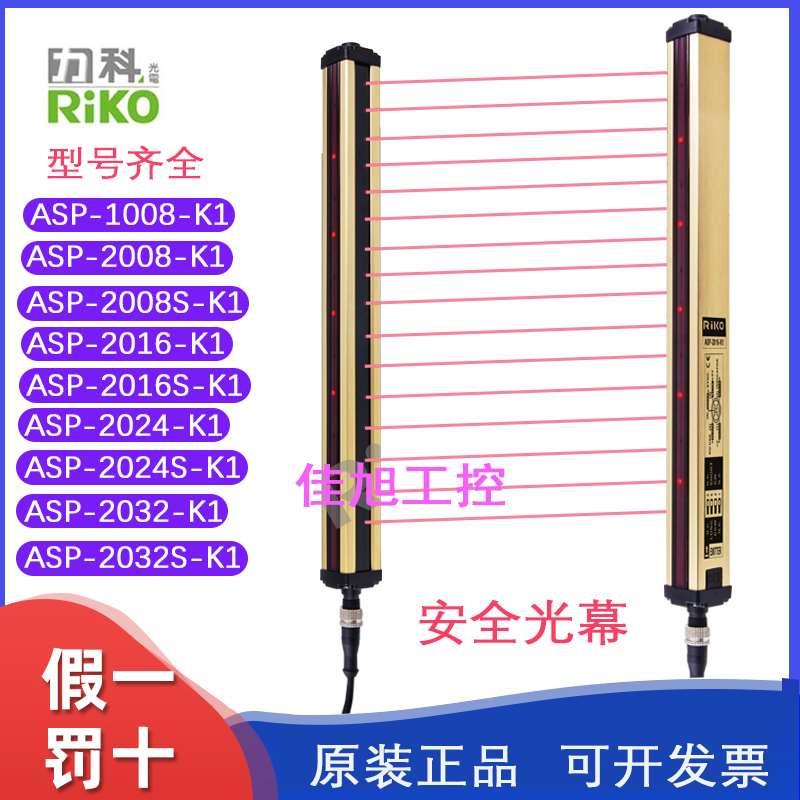 力科传感器ASP-1008S/2008S/2016S/2020S/2024S/2032S-K1安全光幕