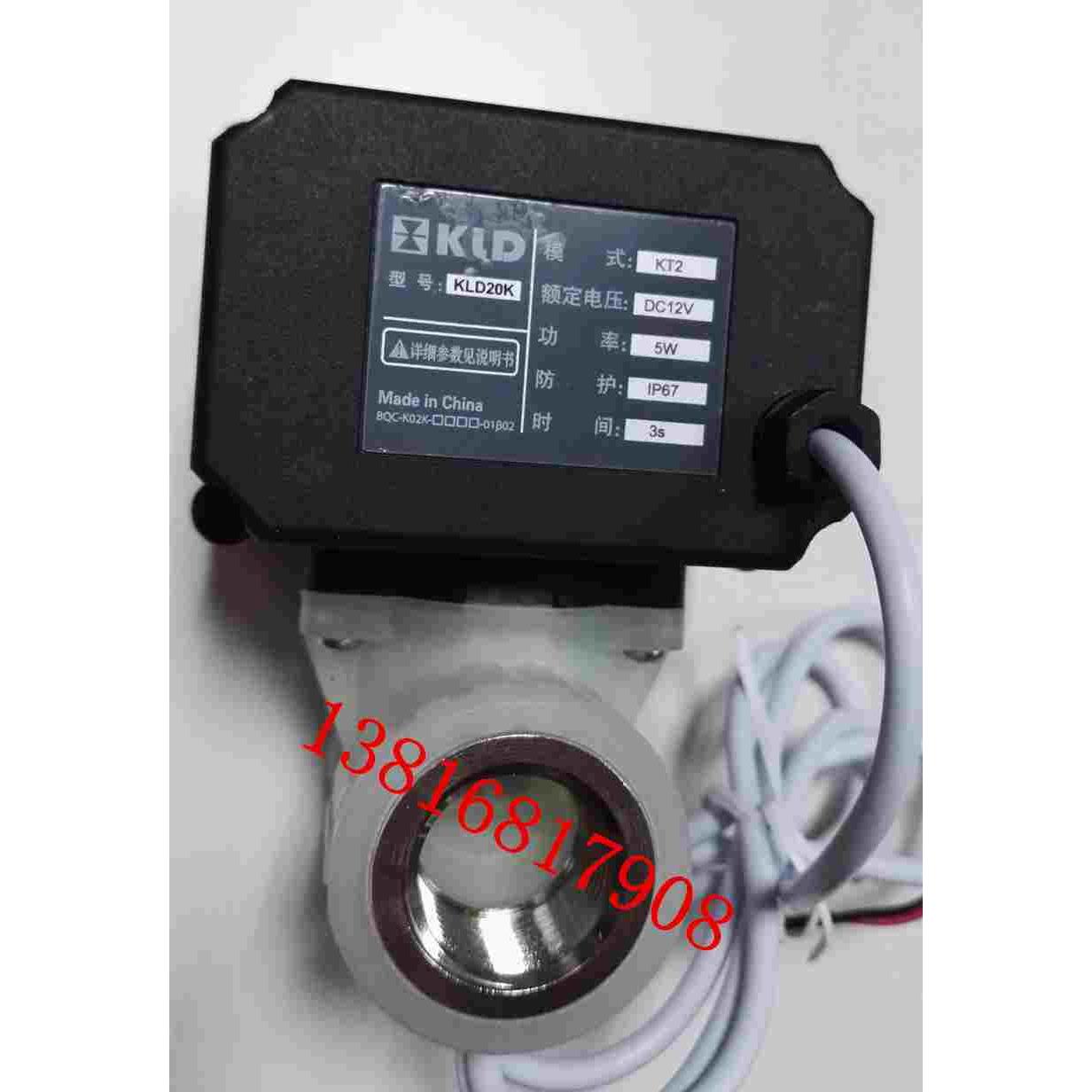 电动阀KLD20K 模式KT2电压DC12V功率5W防护IP67时间3S双内丝DN15