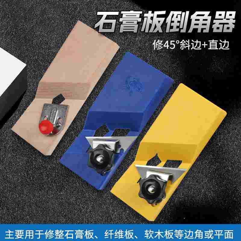 石膏板v型倒角器新款两用直角45度斜边倒角刨木工刨修边倒角神器