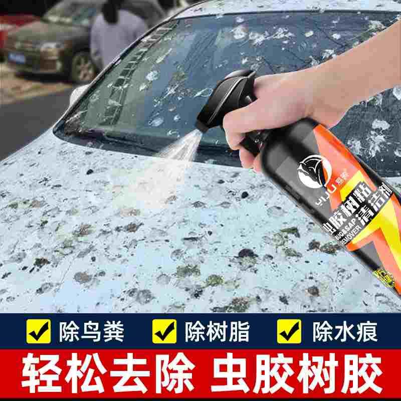 虫胶树胶清洁剂汽车树脂清洗剂鸟屎漆面斑点强力去污洗车泡沫液