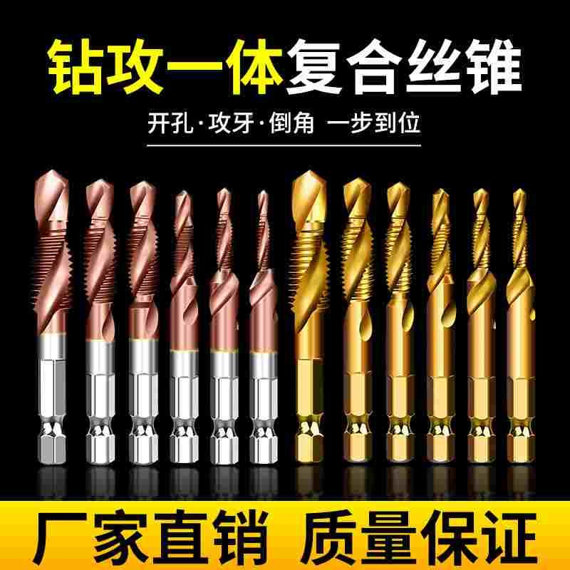 机用丝锥六角柄钻攻倒角一体复合丝攻高速钢螺旋开牙套丝钻头