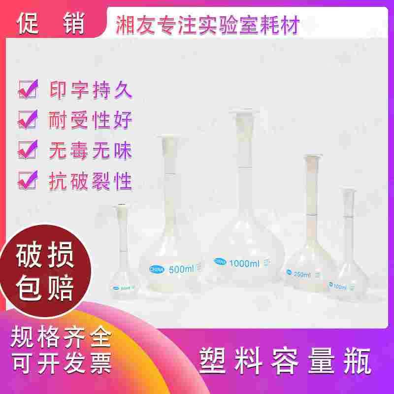 塑料容量瓶 50ml100ml250ml500ml1000ml PP材质 耐高温腐蚀塑料瓶