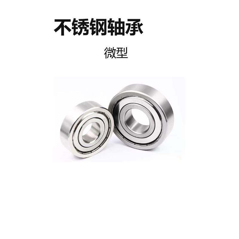 不锈钢微型小轴承S623 S624 S625 S626 S627 S628 S629材质440