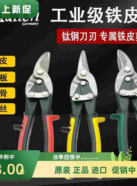 德国科伦牌kullen航空剪进口不锈钢铁皮剪刀直嘴左右弯头嘴白铁剪