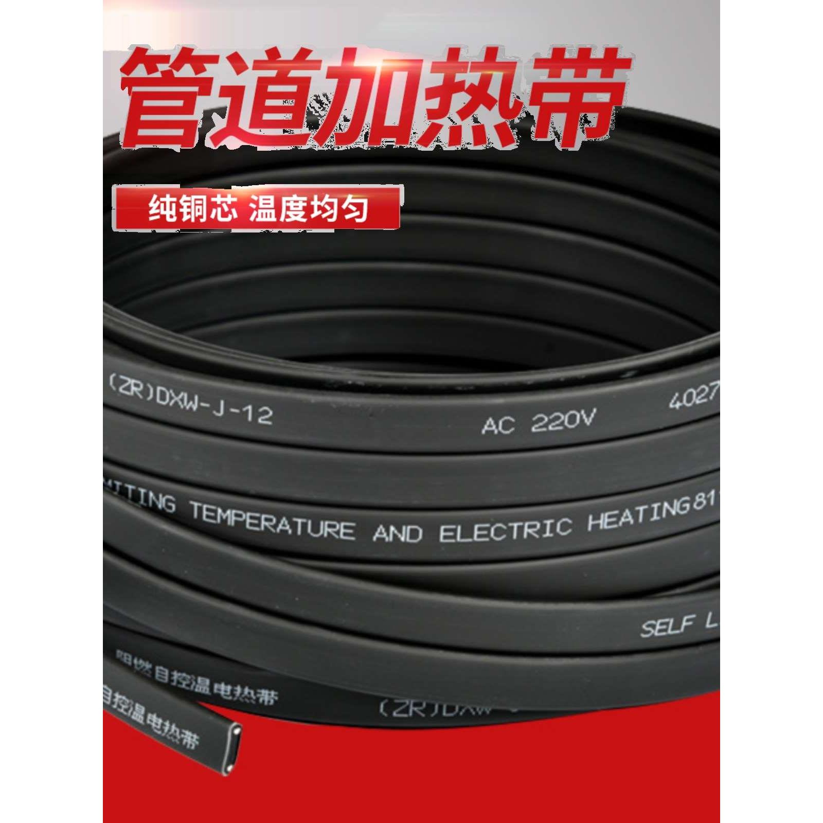 伴热带自控温防冻220v高温管道解冻自来水管化冻神器缠绕电加热丝