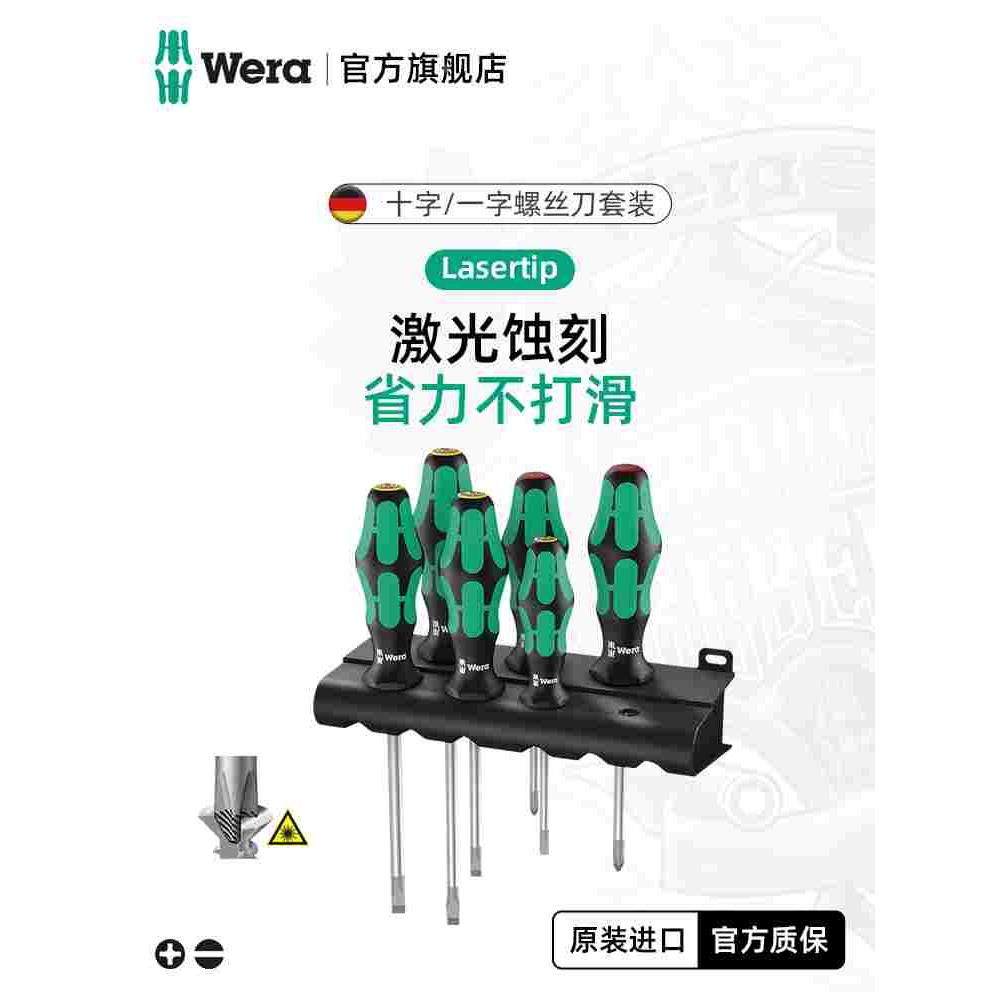 德国wera维拉五金工具334/6十字一字367六角梅花螺丝刀改锥套装