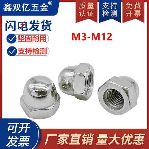 镀锌铁盖型螺母201装饰盖帽盖母不锈钢304盖形螺帽M3M4M6M8M10M12