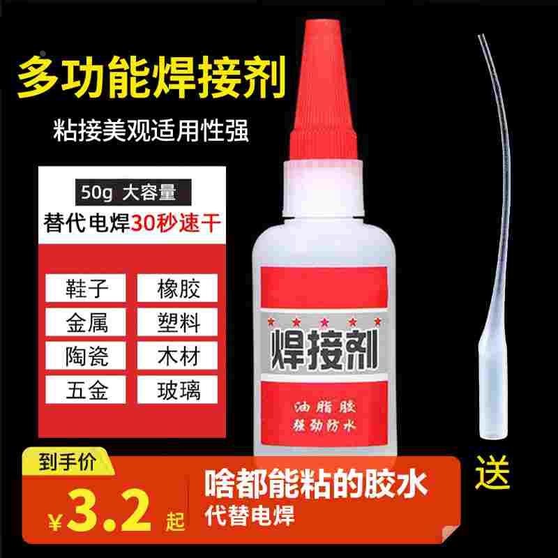 电焊胶水粘铁金属焊接胶塑料焊接胶油性胶强力油脂胶焊接剂补胎胶