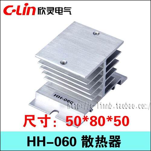 C-Lin欣灵牌固体固态继电器散热器散热片HH-060 铝合金材质散热好