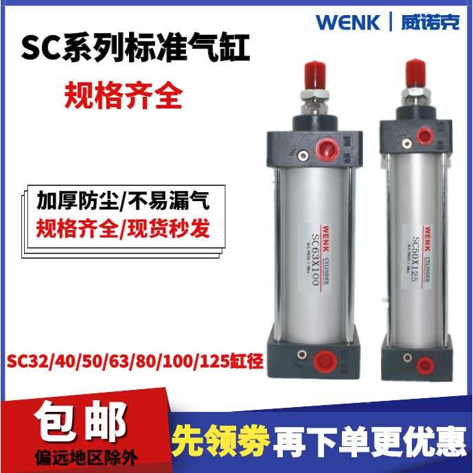 气动螺纹标准气缸SC32缸径/40/50/63/80/100/125缸径X20 25 30 35