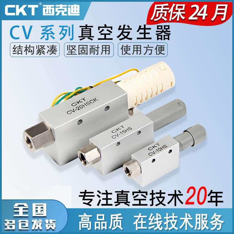 CKT真空发生器气动大吸力CV/EV-15HS/10/05/20/25/30HS负压发生器