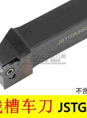 立装卡簧槽刀杆JSTGR/JSTGL/1212H16/1616H16/2020K16/2525M16