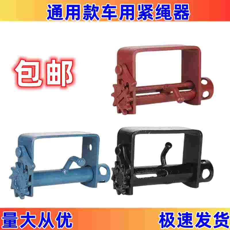 货车紧绳器焊接加厚紧线绳器小号绞绳紧器固器钢丝绞轮绑带拉紧器