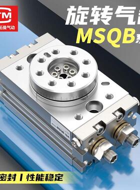 摆动旋转气缸HRQ气动90度180度MSQB-10A-20A-30A-50A油压缓冲100A