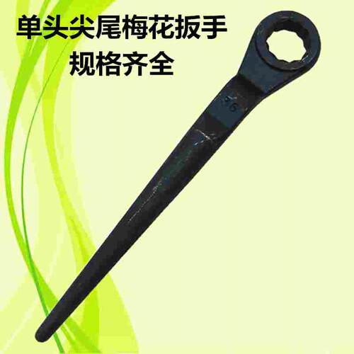 单头尖尾梅花扳手 24 27 30 32 -100mm长尾单头梅花扳手燕尾扳手