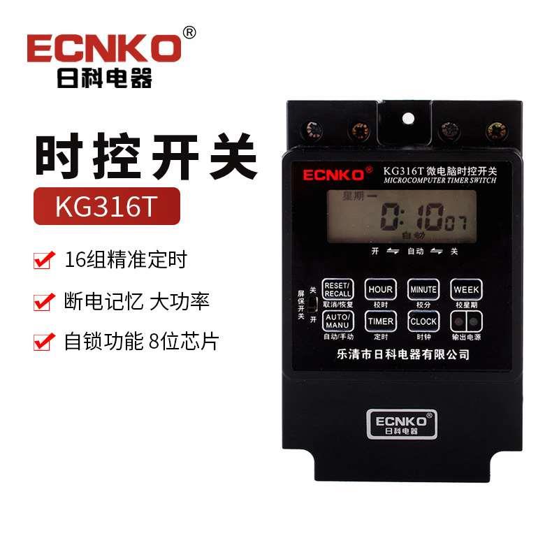 日科ECNKO微电脑时控开关KG316T AC220V打铃仪定时器30A 柳市质造