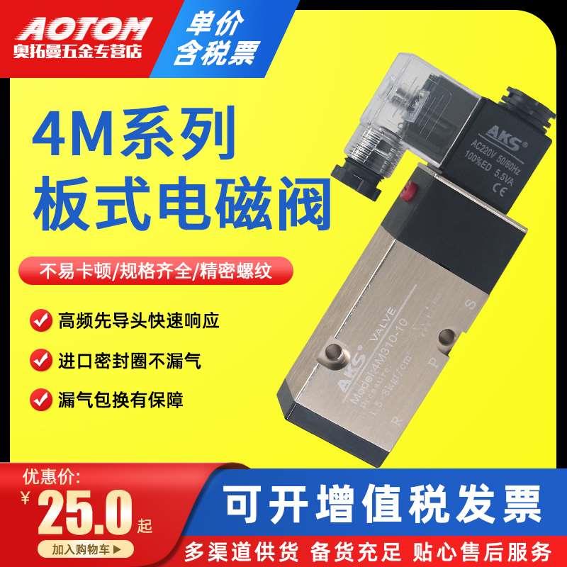 气动控制换向板式贴面电磁阀4M210-08/4M310-10AC220VDC24V气控阀