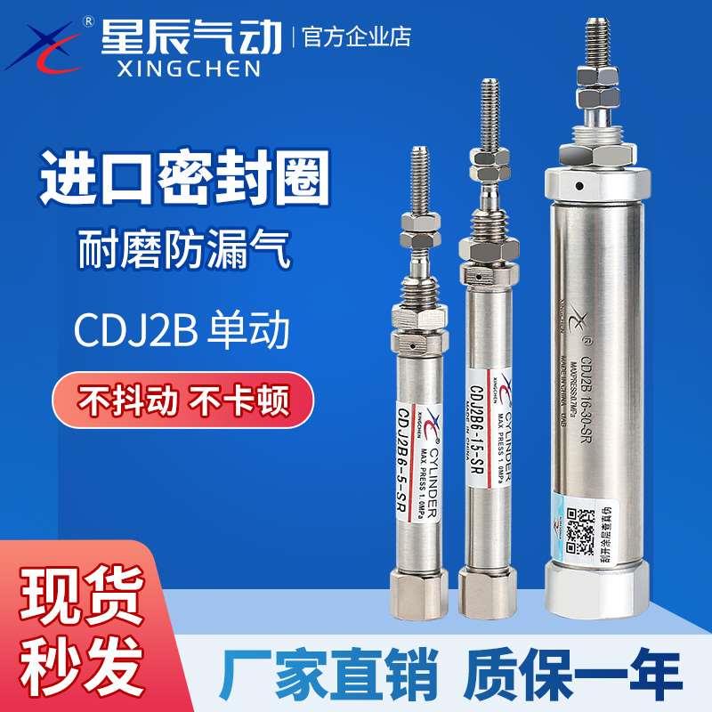 星辰气动迷你气缸CDJ2B-6/10/16-15*20X25X30*4550SR单动尾部进气
