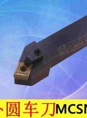 数控刀杆45度M型外圆刀杆MCSNR  MCSNL  3232P16 3232P19 4040R19