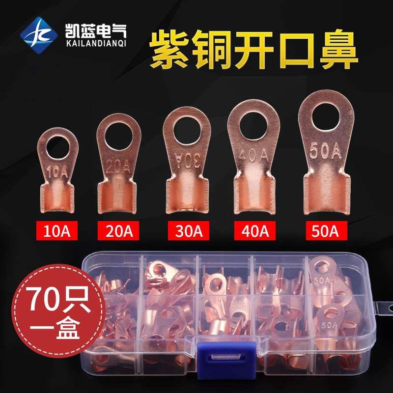 电线接线端子铜接头电线连接器开口铜鼻子OT10A20A30A40A50A 70只