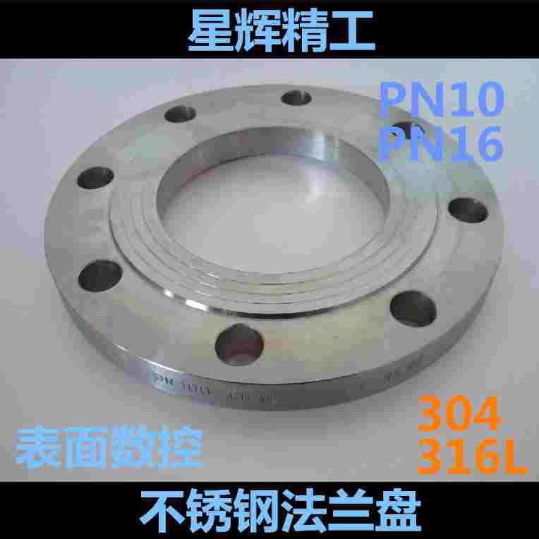正宗316L不锈钢法兰盘/法兰片PN10/16KG/DN1525 32 40 50 658-200