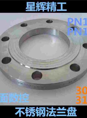正宗316L不锈钢法兰盘/法兰片PN10/16KG/DN1525 32 40 50 658-200