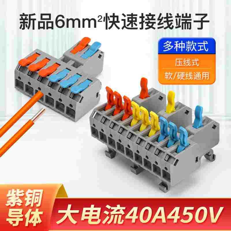 6平方软件线2进2出接线端子零火电线电缆连接器彩色3进6出分线器
