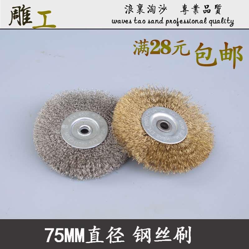 75MM直径钢丝刷不锈钢钢丝轮根雕木雕去腐皮打纹理 家具拉丝 除锈
