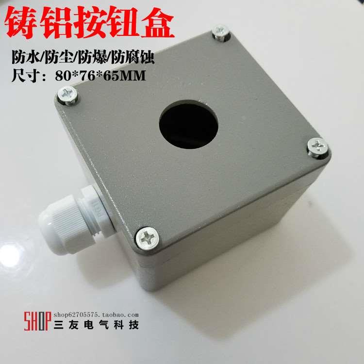 1孔铸铝金属按钮盒 防水防爆按钮控制盒 一位铝合金开关盒 22mm