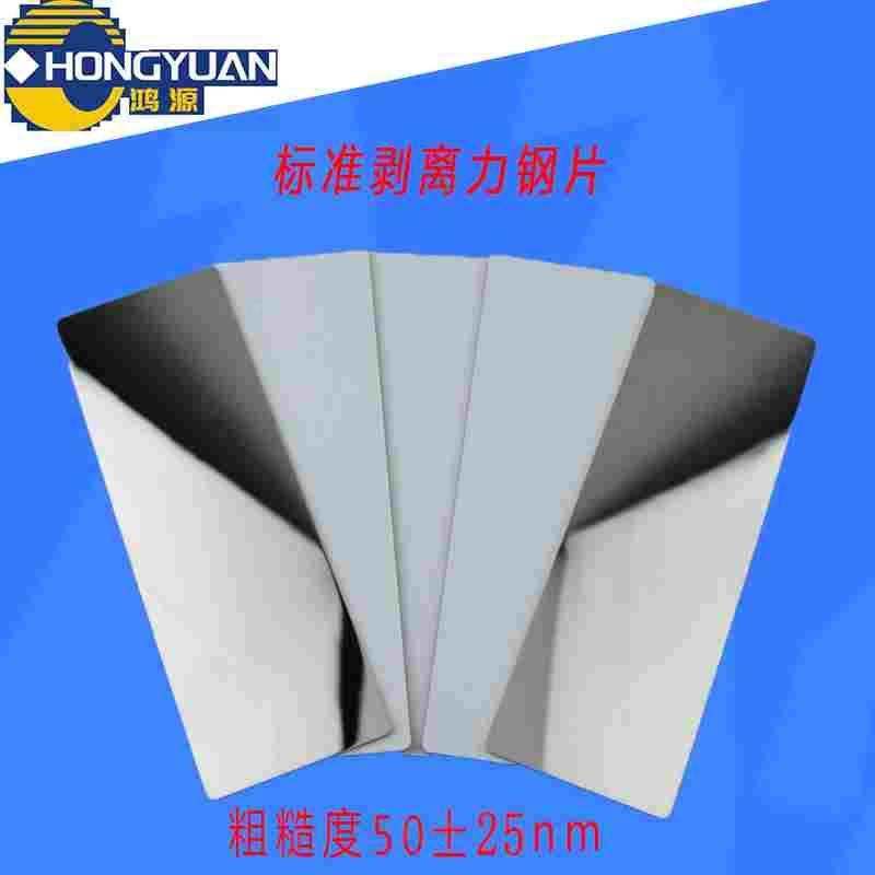 剥离力强度测试钢板胶带90° 180度粘结黏着力304不锈钢镜面钢片,手表,配件,淘宝优惠券,粉丝福利购,淘宝优惠卷