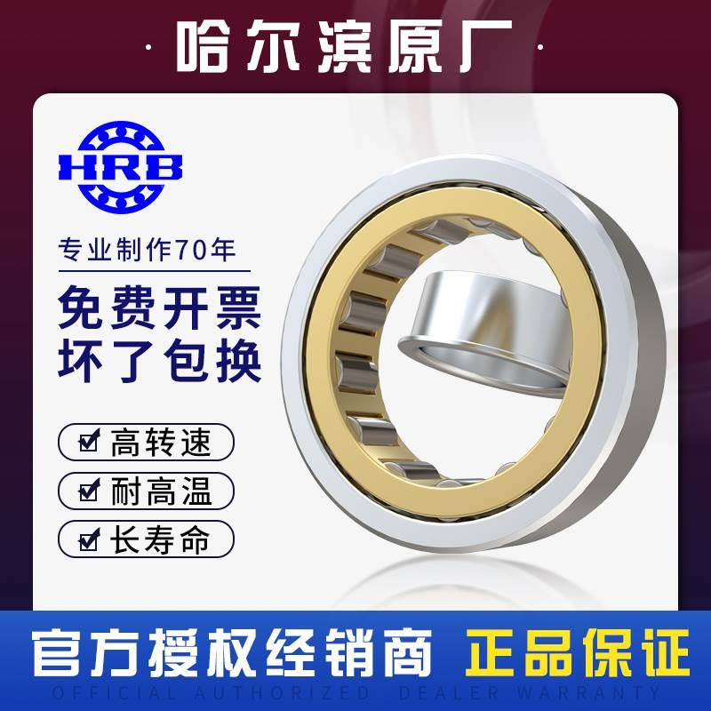 HRB NJ412 EM 42412 H哈尔滨短圆柱滚子轴承 内径60mm外径150mm