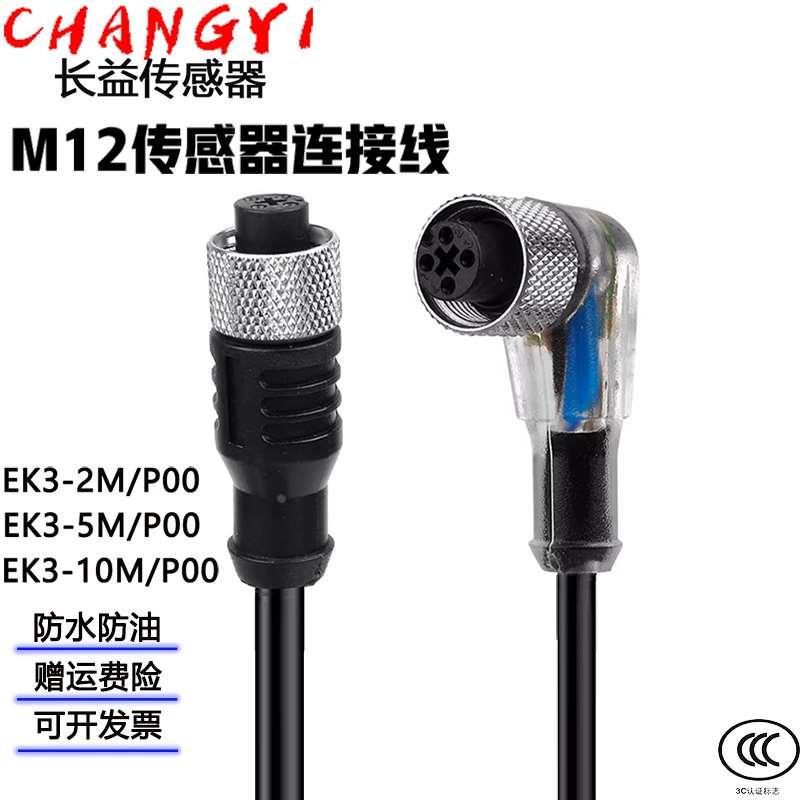 吉诺M12传感器连接线EK3-2M/P00 EK3-5M/P00 EK3-10M/P00接近开关