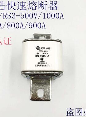 RS3  RSO/RS0-1000陶瓷快速熔断器500V aR700A800A900A1000A1200A