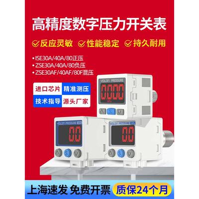 SMC型数显ISE30压力开关40A-01真空ZSE80F-02负压B-P-N-V-S-T-R-L