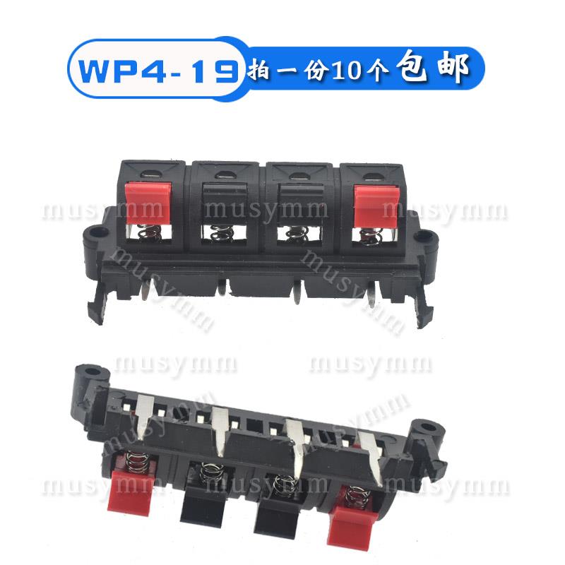WP4-19线夹LED灯测试夹老化夹音响接线端子4P弹簧接线座4位线夹