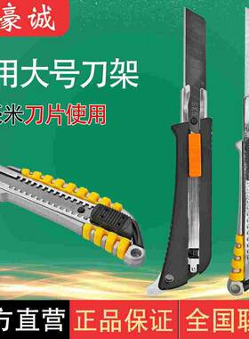 东豪诚美工刀大号18毫米宽美工刀铝合金美工刀金属加强壁纸刀刀片